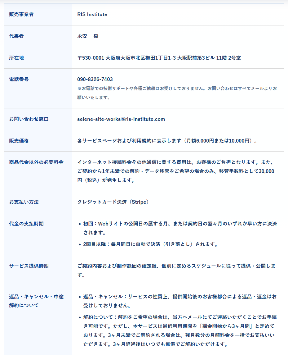 特定商取引法に基づく表記