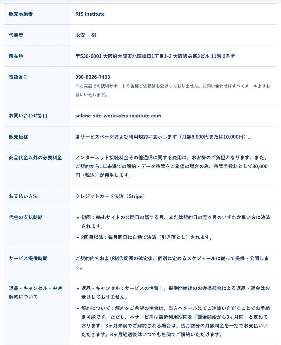 特定商取引法に基づく表記