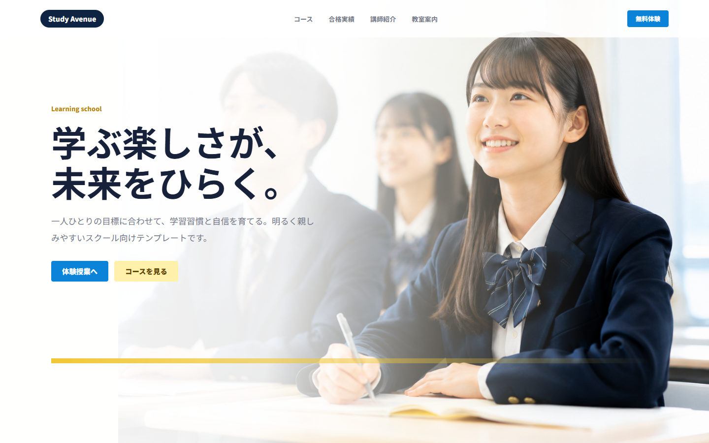 スクール向けテンプレート