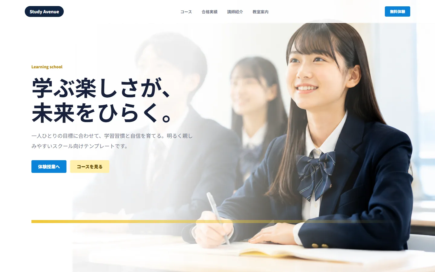 スクール向けテンプレート